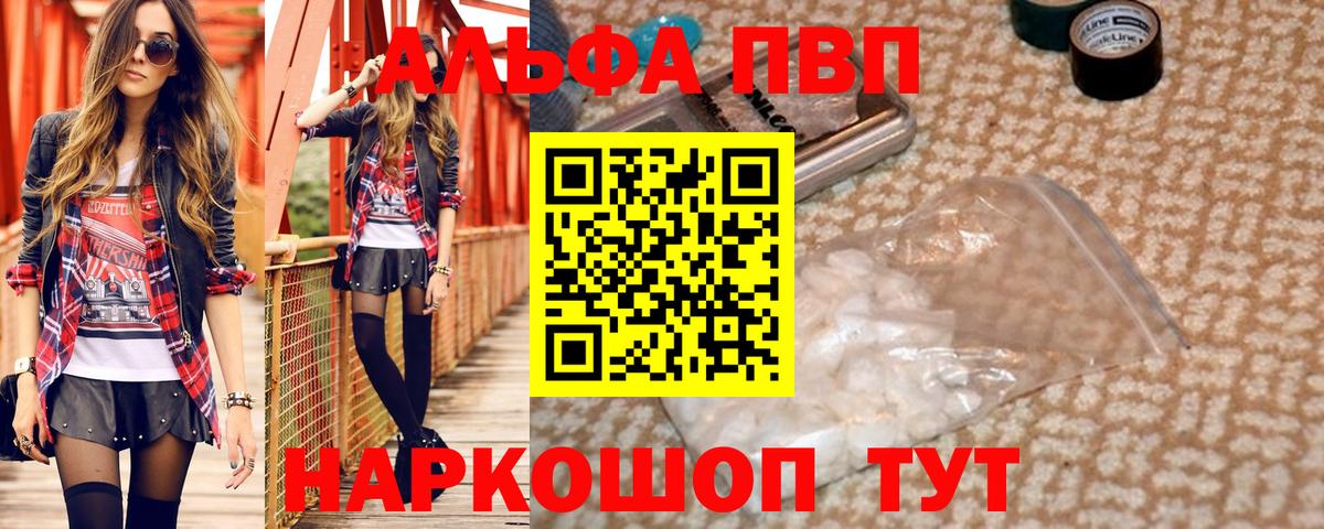 Alfa_PVP Crystall Шарыпово