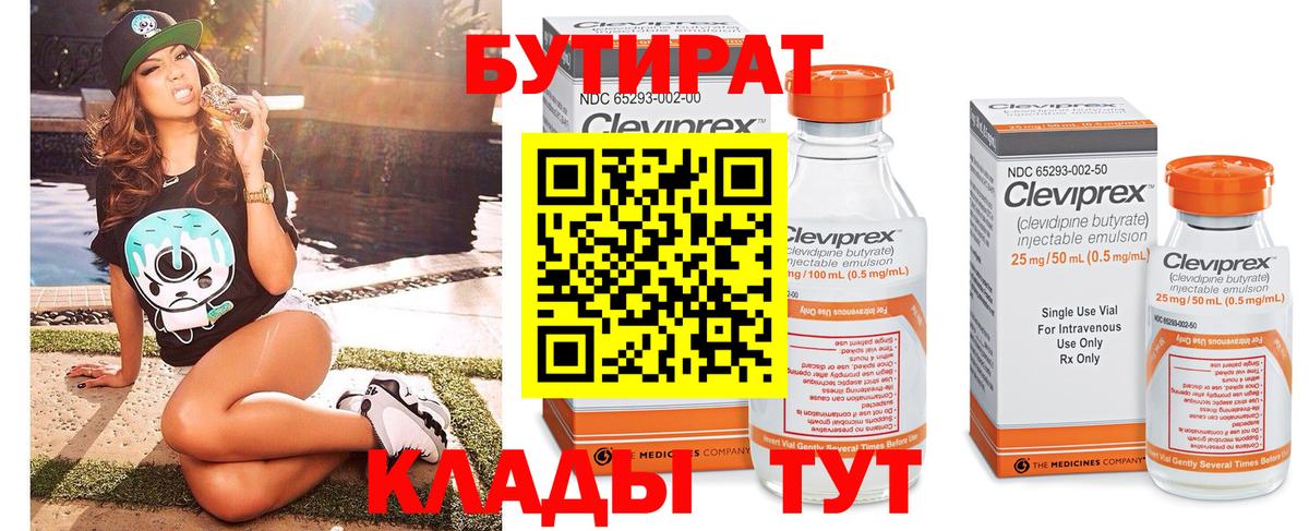 БУТИРАТ оксибутират Шарыпово