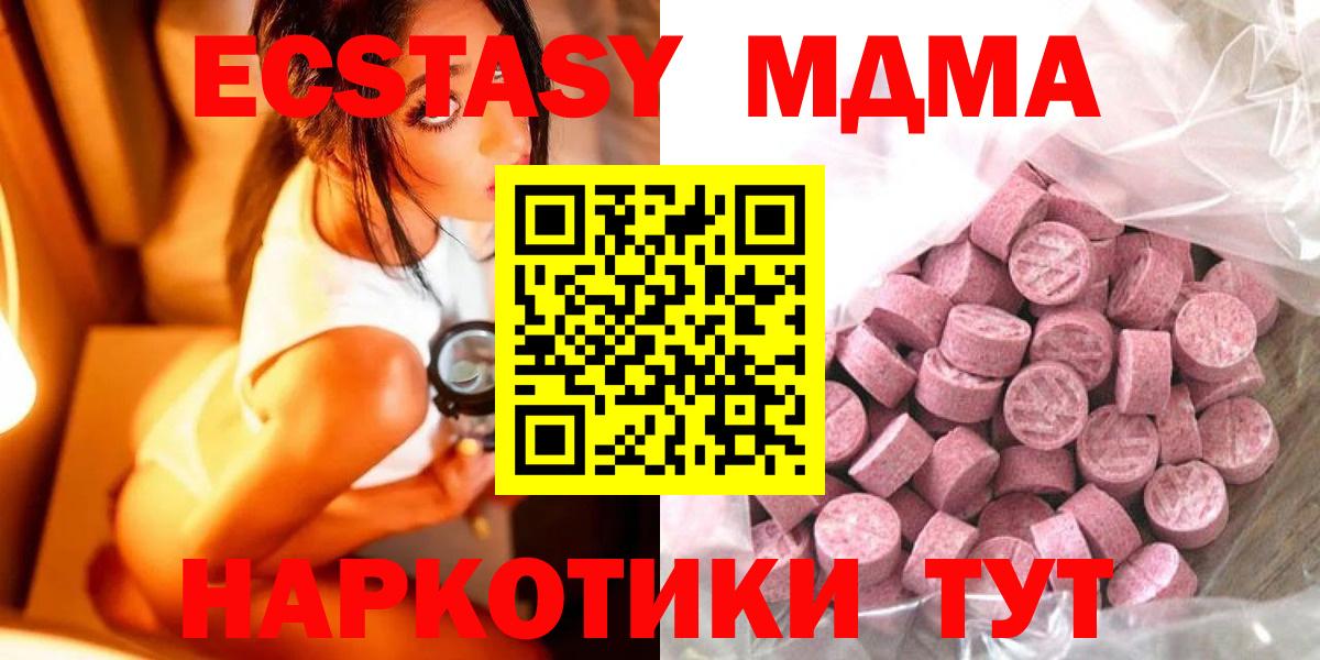 ЭКСТАЗИ  Экстази 280 MDMA  купить  сайты  Шарыпово  Вход с VPN 