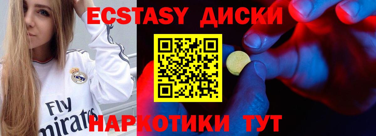 Ecstasy 250 мг Шарыпово
