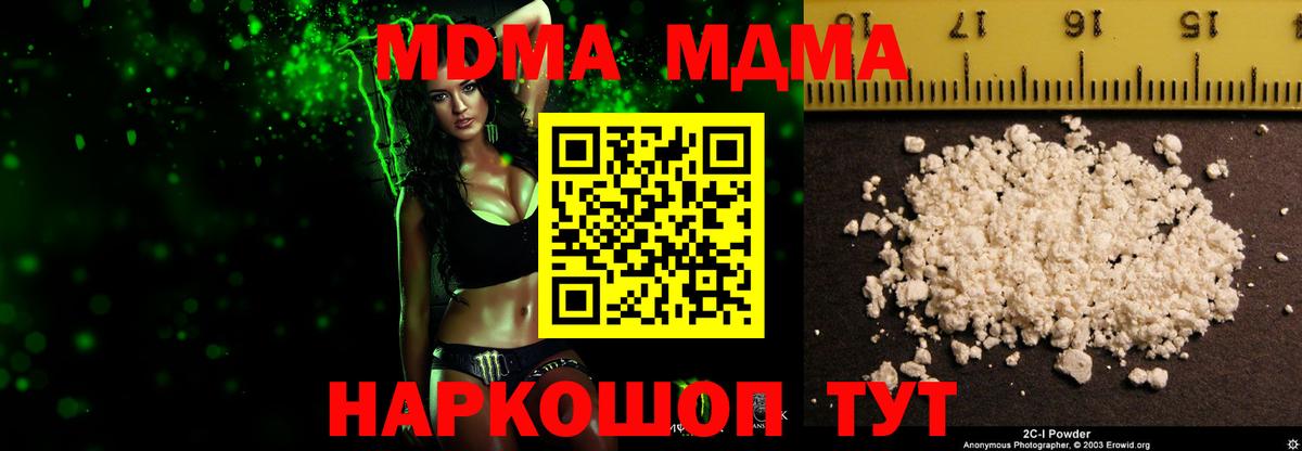 МДМА crystal  МДМА  Вход с VPN  Шарыпово  МДМА кристаллы 