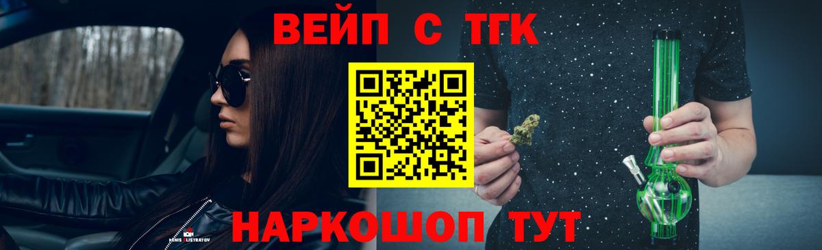 ТГК вейп с тгк Шарыпово